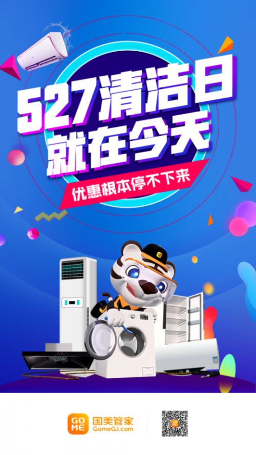 家電清洗27日別錯(cuò)過 國美管家清潔日服務(wù)省錢還省心